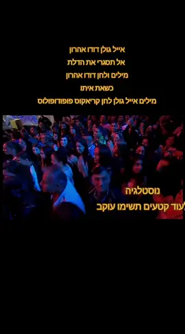אייל גולן ודודו אהרון אל תסגרי את הדלת מילים ולחן דודו אהרון כשאת איתו מילים אייל גולן לחן קריאקוס פופודופולוס מתוך אייל גולן קורא לך.. @Eyal Golan  #נוסטלגיה #איילגולן🎤 #איילגולןהמלך👑 #דודואהרון #eyalgolan 