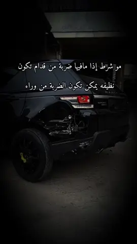مو شرط إذا مافيها ضربة من قدام تكون نظيفه يمكن تكون الضربة من وراء💯👍