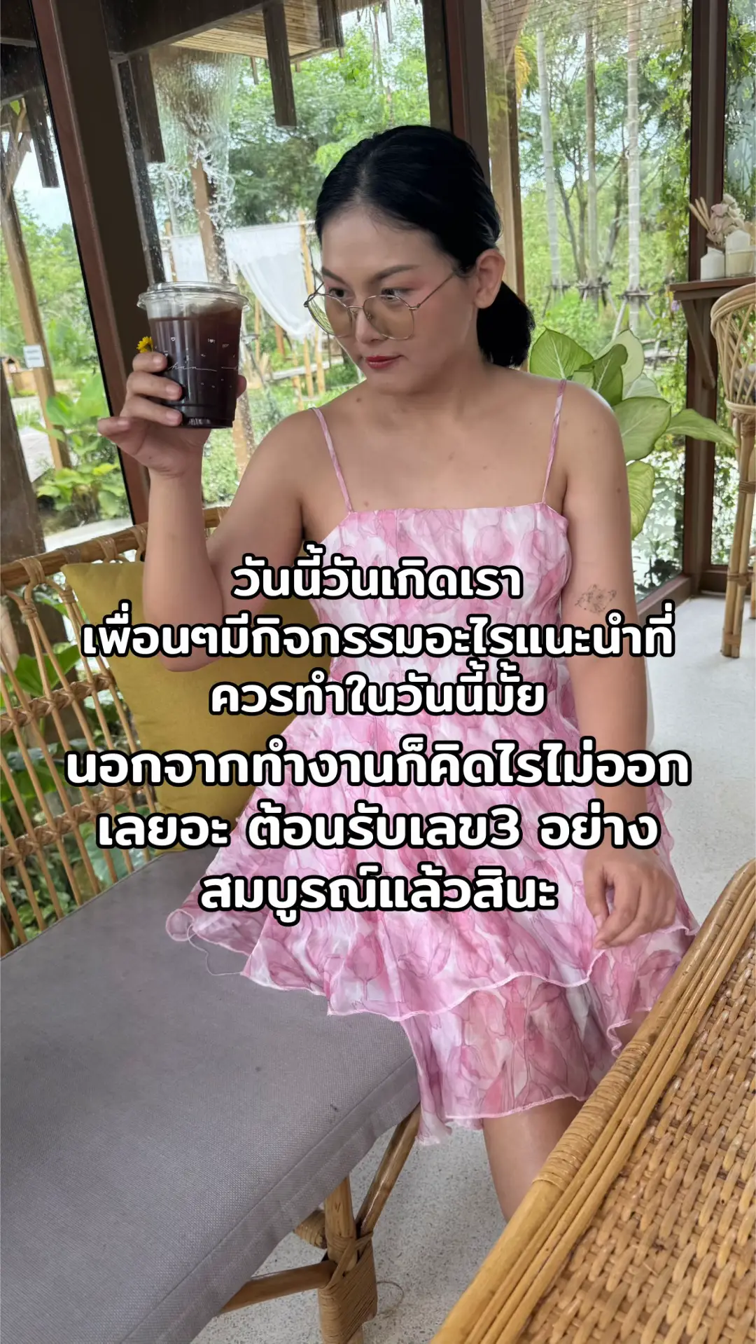 #วันเกิด #30ยังแจ๋ว 