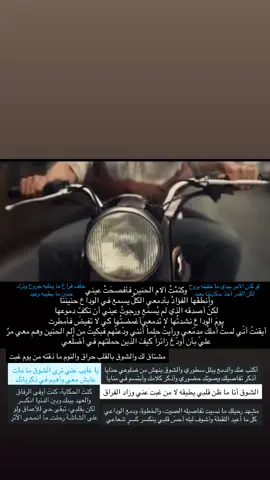 لا غبت عني وزاد الفراق  . #وسام #sonsofanarchy 