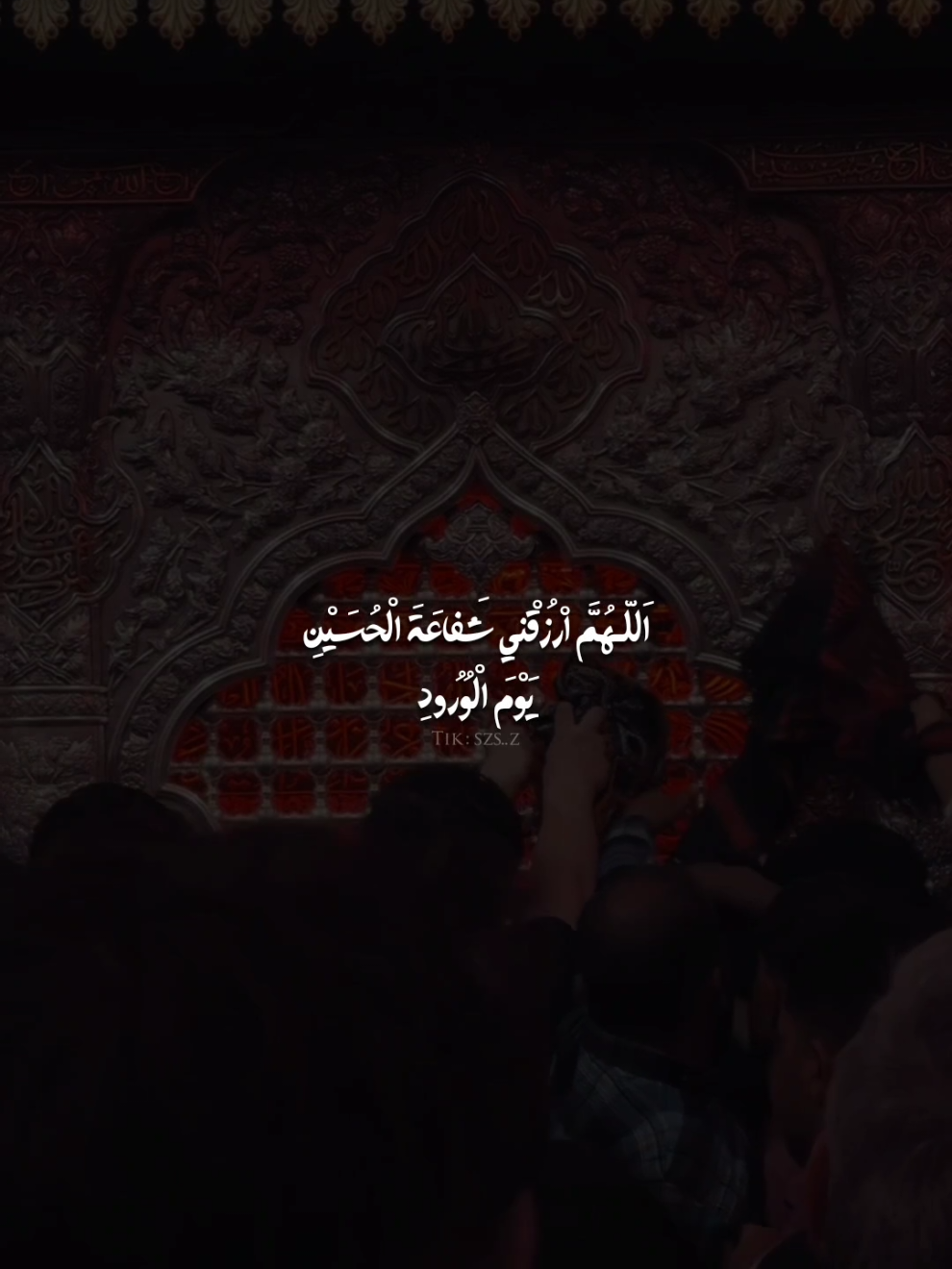 اَللّـهُمَّ ارْزُقْني شَفاعَةَ الْحُسَيْنِ يَوْمَ الْوُرُودِ . . . #دعاء #علي_فاني #اللهم_صل_على_محمد_وآل_محمد #زيارة_عاشوراء #كربلاء #viral #creatorsearchinsights 