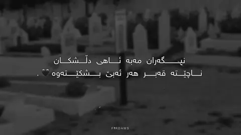 #foryou #fpy ناچێتە قەبر🖤!#foryoupage #fpyシ #quran #run4ky @TikTok Acc