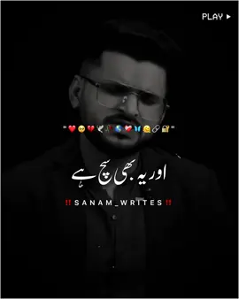 Or ye be such hai 🥺💔 #1millionaudition 👀 #fyp #foruyou #urdupoetry #growmyaccount 