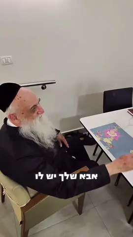 כשרב הסלבס הגיע לתת לאבא שלי מתנה @מרדכי חסידים 