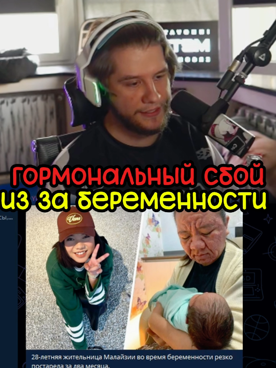 Как гормональный сбой влияет на организм | twitch: lagoda 1337 | #lagoda1337 #лагода #беременность #гормоны #гормональныйсбой #кожалица #твичмоменты #twitchmoments #стример #нарезки 