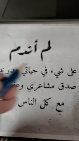 لم اندم على شي في حياتي بقدر ندمي علي صدق مشاعري  #fyp  #foryou  #foryoupage  #fy  #explore  #edit 