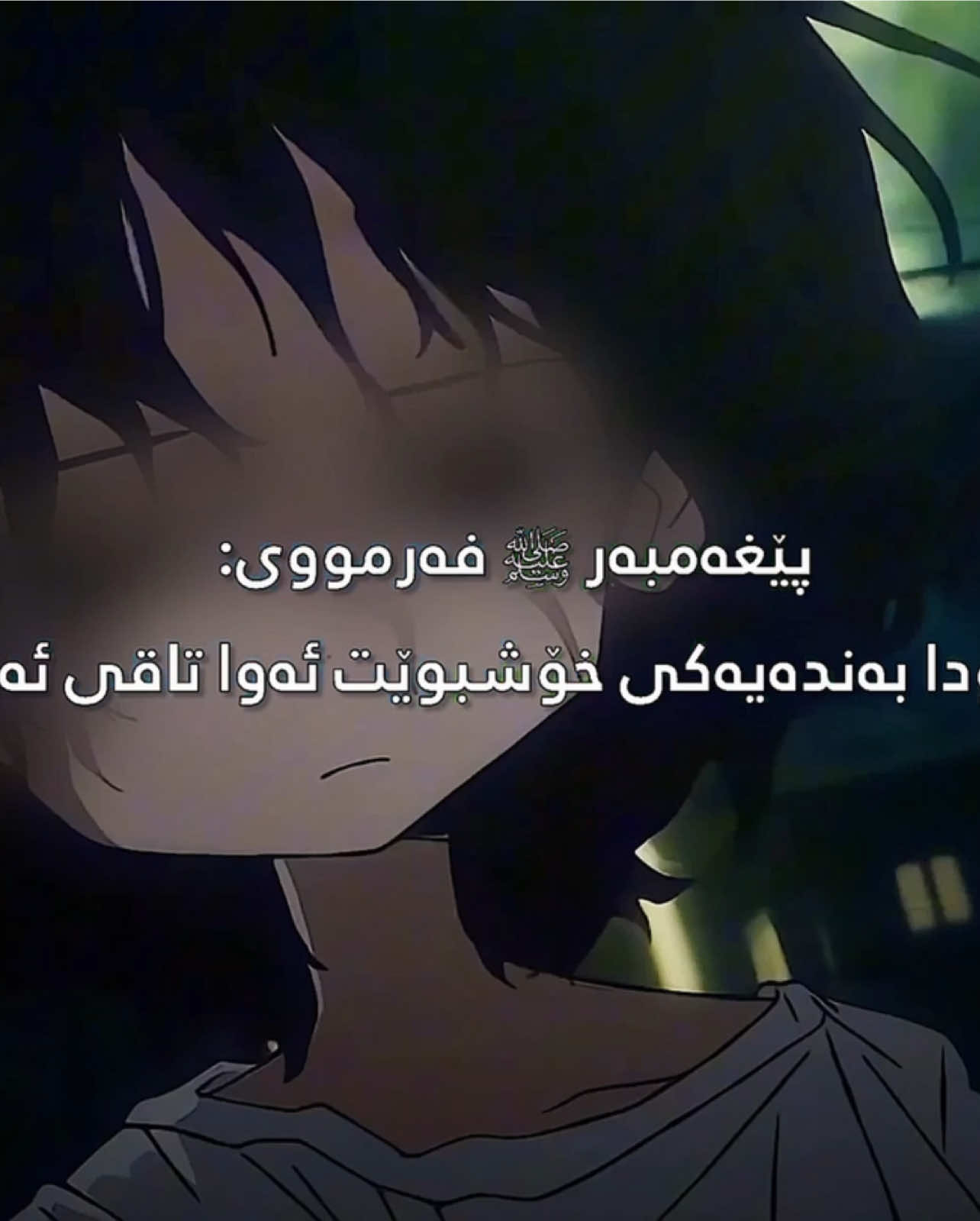 #nasheed #fyp #ئیسلام #islam #anime #hadith 