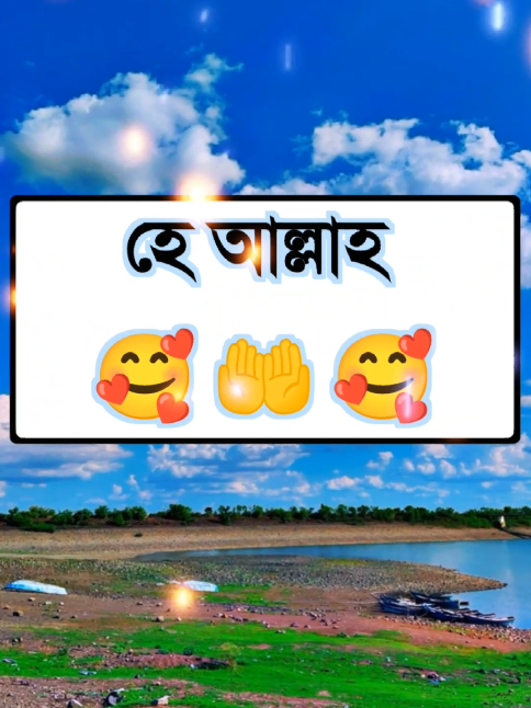 #হে আল্লাহ তুমি আমার প্রিয় মানুষটাকে সব সময় ভালো রেখো#foryou #foryourpage #বাংলায়_স্ট্যাটাস #বাংলায়_স্ট্যাটাস_সাকীব #foryou_sakib🙈🔥🤟😎 #কস্টের_স্ট্যাটাস💔💔😭😪😭😭😭😭💔💔💔💔 