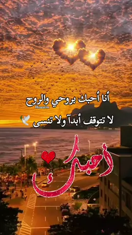 حبيب الروح والقلب #houssin 