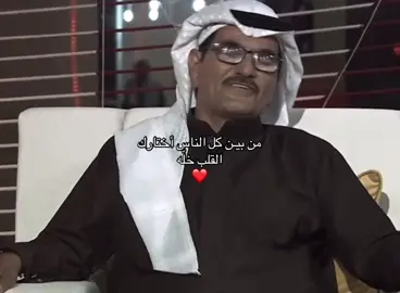 اختارك القلب خلّ ❤️. #fyp#fy#foryou#مالي_خلق_احط_هاشتاق#الشعب_الصيني_ماله_حل😂😂🏃🏻‍♀️#parati  