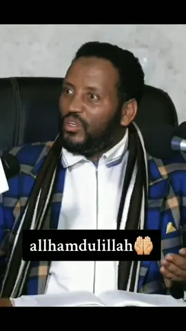 #islamic_video #fypシ゚viral #ethiopianmuslim #ethiopian_tik_tok🇪🇹🇪🇹🇪🇹🇪🇹 #foryoupage❤️❤️ #viraltiktok 