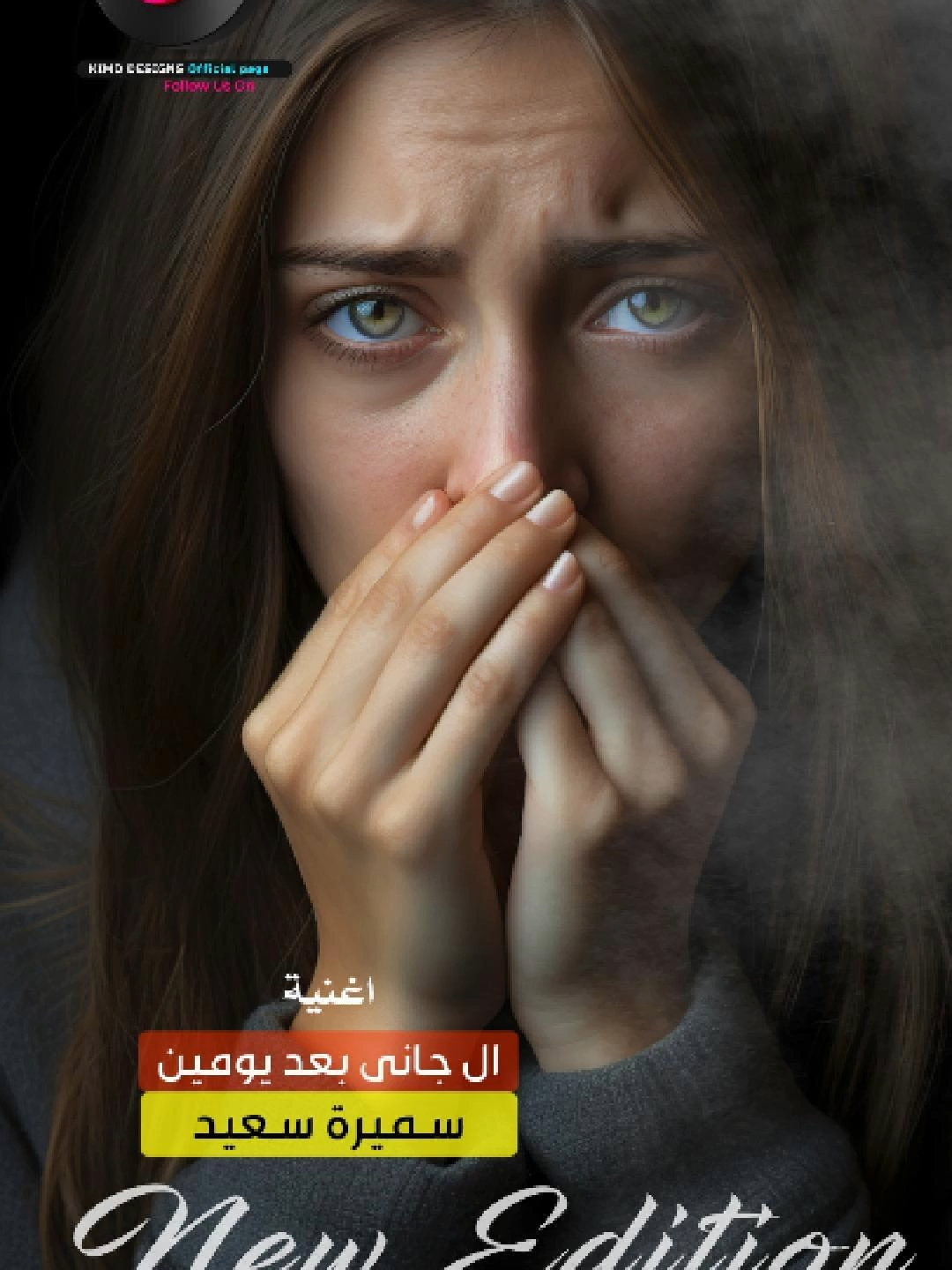 اغنية ال جانى بعد يومين - سميرة سعيدة - تريند اغانى زمان #سميرة_سعيد #زمان #اغانى_الزمن_الجميل #تصميمات_كيمو #تريندات