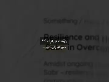 صبر🖤. #foryoupage #fy #foryou #rasty_lak #fyp #tiktok #viral @#foryou @TikTok 