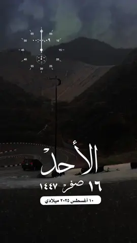 #التقويم_اليومي_الأحد_صفر_١٤٤٧ #القران_الكريم_راحه_نفسية😍🕋 #تلاوة_خاشعة #الشريم_أمطار #واتساب_حالة_واتس الاسلام والمسلمين فلسطين غزة صباح الخير تصميم مساء_الخير 