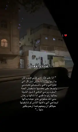 شيل الشيلة بحالها زي ما قلبي انا شالها ✨❤️‍🩹.          #viral #explore                                               @Hamza Namira 🤍🤍. 