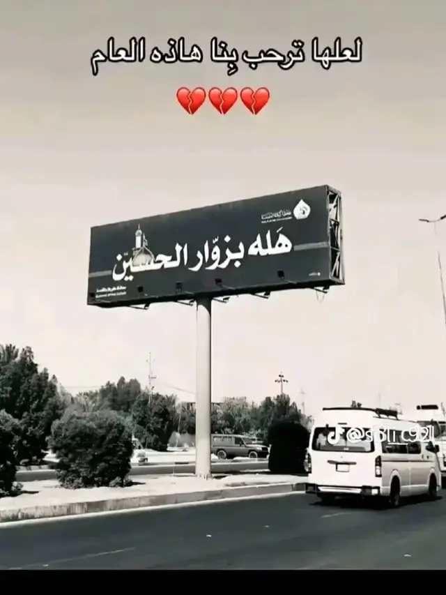 الله يوفقكم نشاء الله  #كربلاء_مدينة_العشق_والعاشقين 