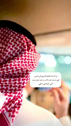 إدراك أن العودة الحقيقية ليست بالرجوع إلى الماضي أو الأماكن، بل بالغوص إلى أعماق الذات، حيث تكمن الأصول الأولى للسلام والاتزان، وكأنها رحلة صامتة إلى قلب الروح … 
