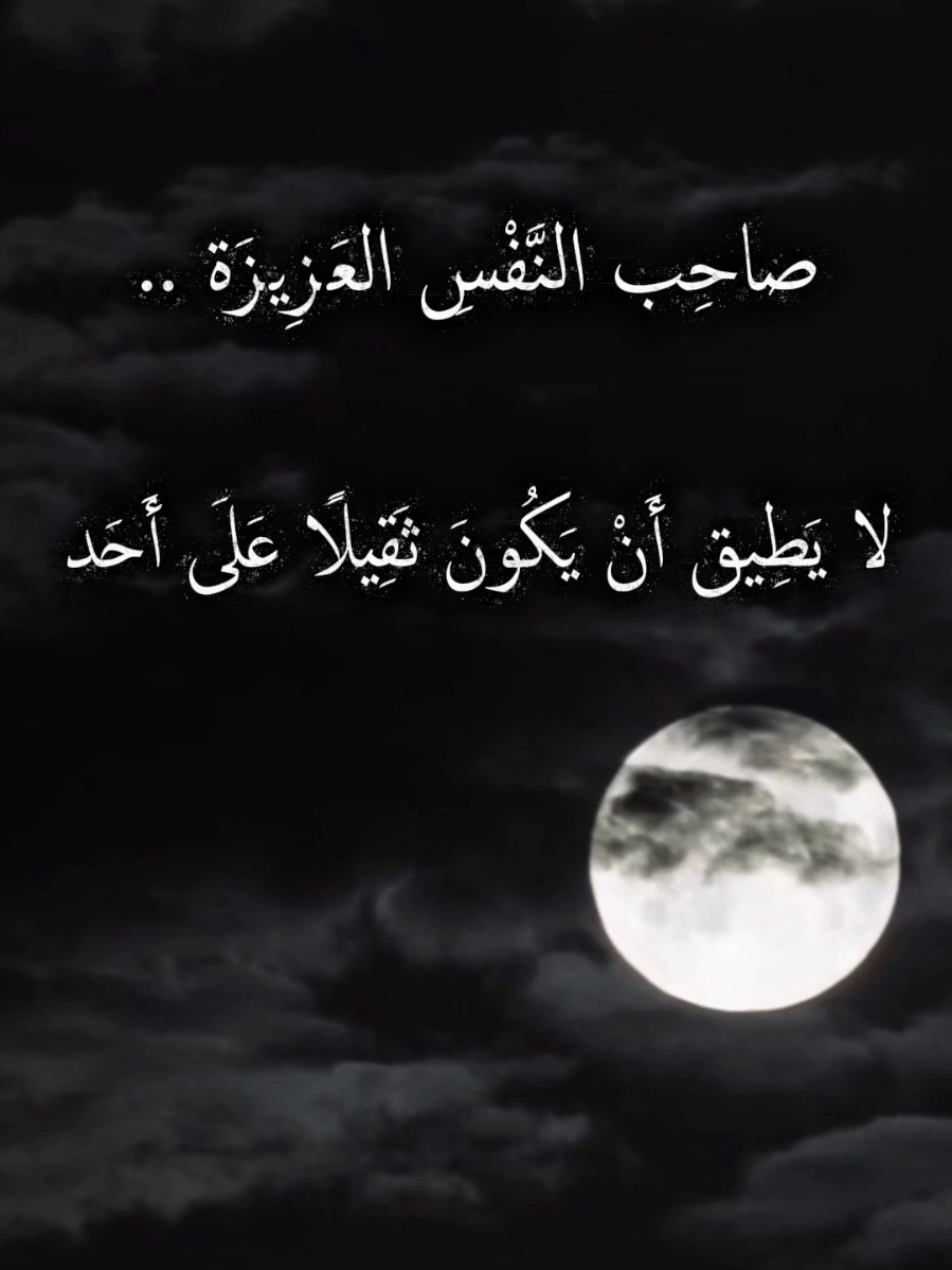 #اقتباسات_عبارات_خواطر #للعقول_الراقية #تصميمي 