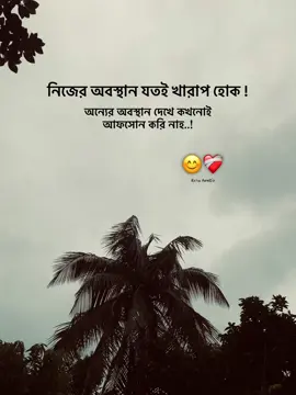 আমার অবস্থান-টাও অনেকের সপ্ন..!😊❤️‍🩹 #ratul_ahmedz 