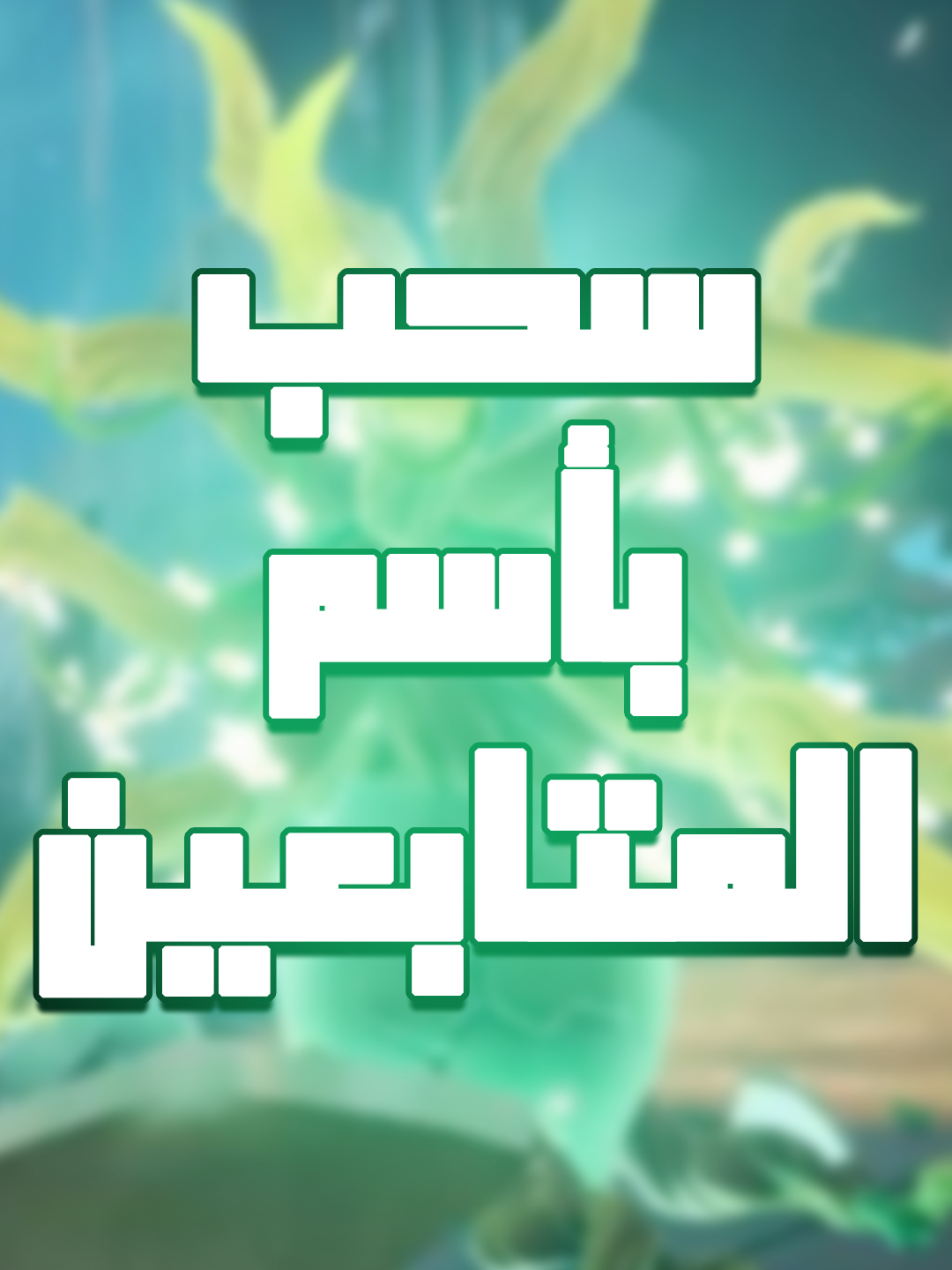 سحب علي البندل الجديد في فرج بنق بأسم المتابعين 😍❤ #PunkPartner #FragPunk #FragPunkPreview #fragpunkgame