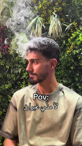 مبيّن غيران؟  #fyp #explore #amrdiab 