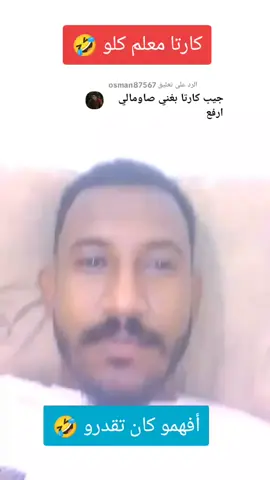 الرد على @osman87567  #سودانيز_تيك_توك_مشاهير_السودان🇸🇩 