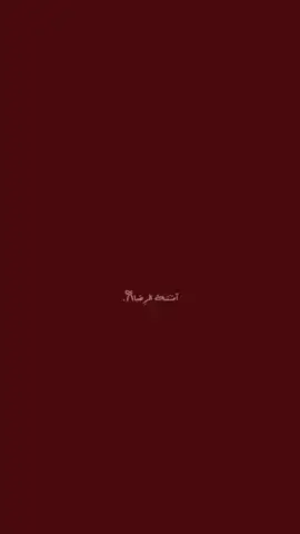 #اللهم_عجل_لوليك_الفرج #السلام_على_الحسين_و_على_اصحاب_الحسين #افلح_من_ذكر_الله_وصلى_ع_النبي♥️ #اللهم_صل_على_محمد_وآل_محمد #ياعلي #غزة_في_مجاعة_لم_يشهدها_التاريخ🇵🇸💔🇵🇸 #مشاهدات100k🔥 #نصيحة_اليوم #متابعه_ولايك_واكسبلور_فضلا_ليس_امر 