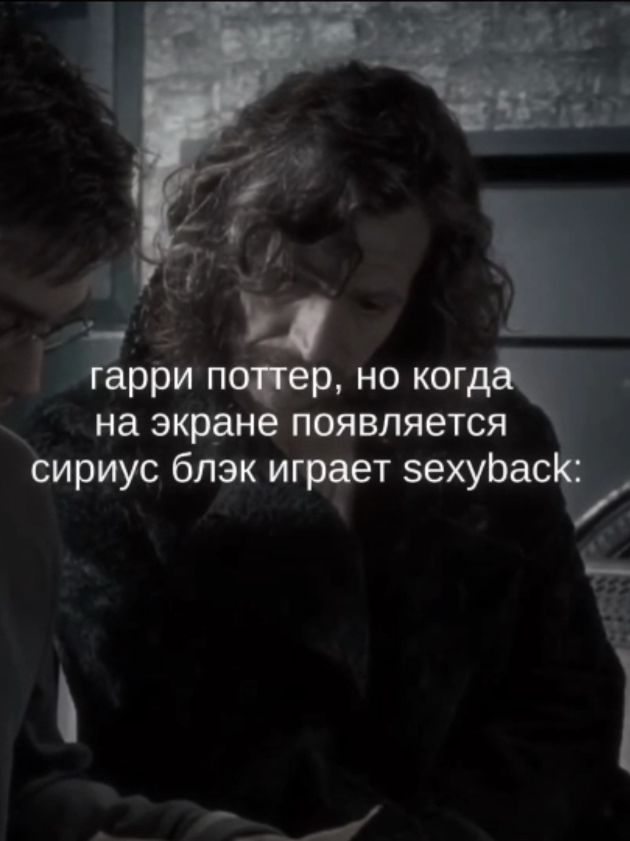#siriusblack #sexyback #harrypotter #hp #сириусблэк #гаррипоттер 