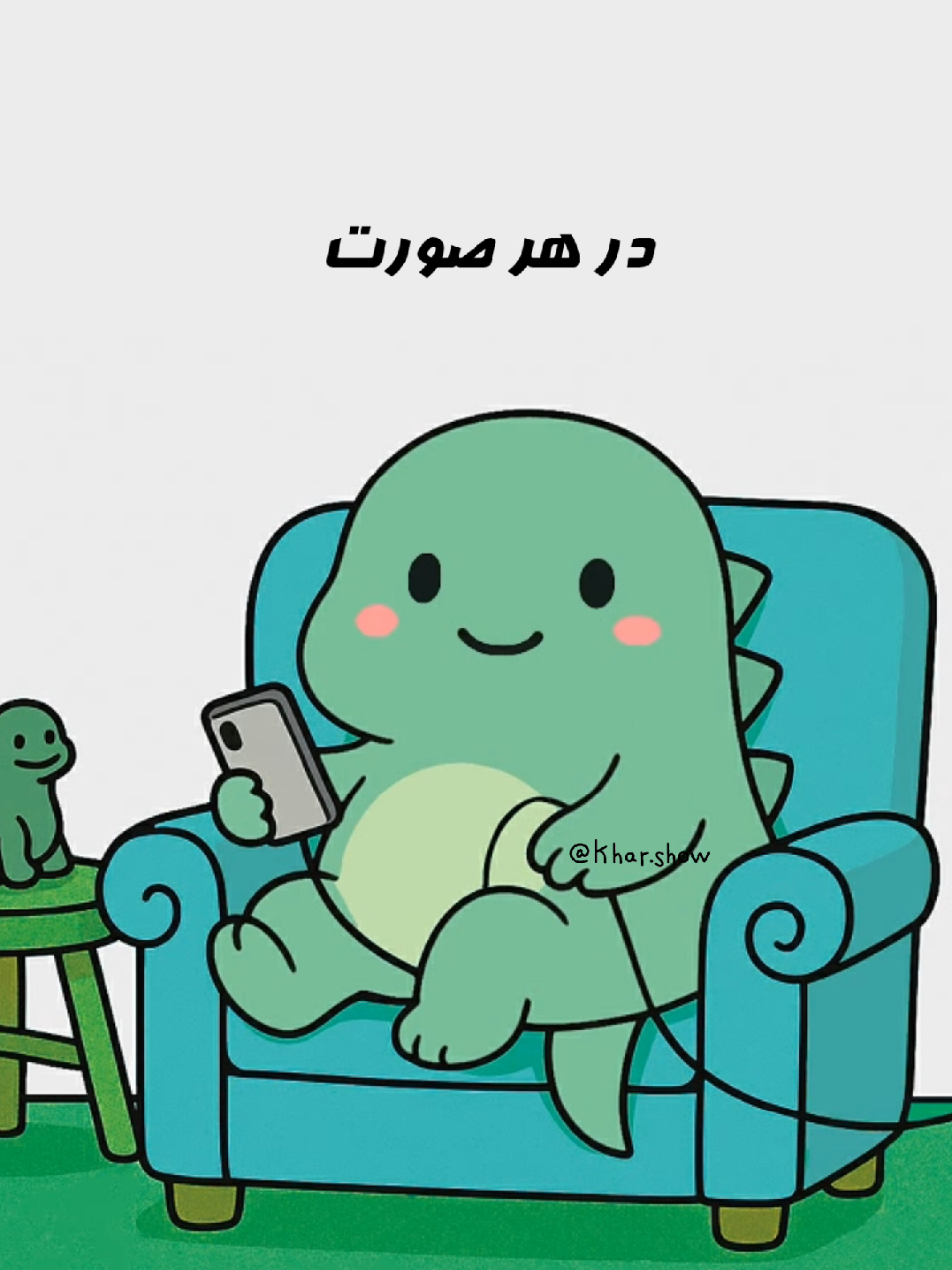 مادر ♥️♥️  #خنده_دار #بامزه #طنز #انیمیشن #کمدی 