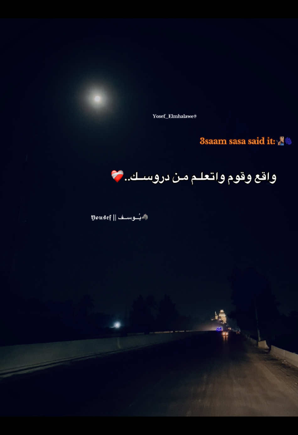 يطلع دا🖤#عصام_صاصا#عصام_صاصا #fyp #foryou #foryoupage #fypppppppppppppppppppppp 