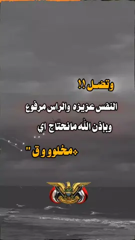 #وتضل النفس عزيزه #تصميم_فيديوهات🎶🎤🎬 #عباراتكم_الفخمه📿📌 #عبارات_جميلة_وقويه😉🖤 #الايام_القادمه_لا_تشمل_الجبناء 