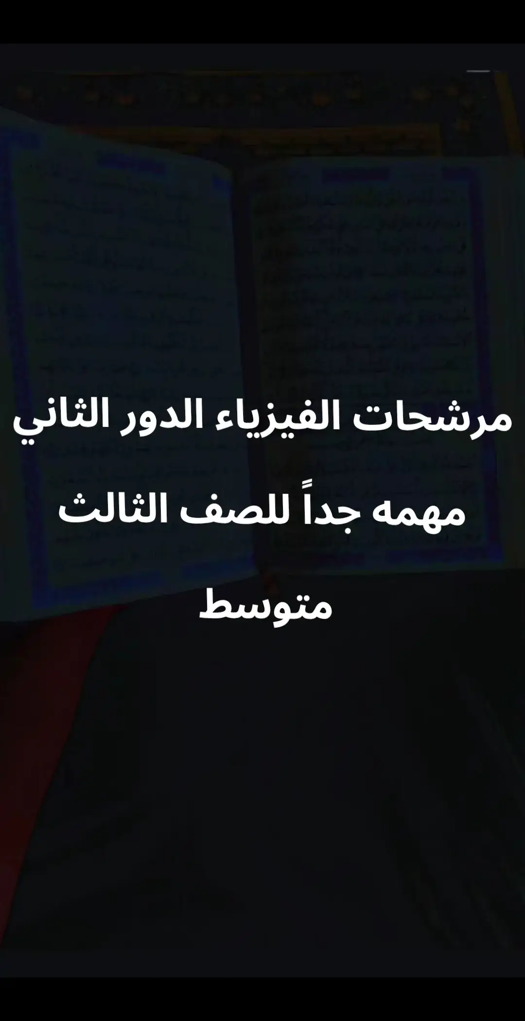 #ثالث_متوسط #دفعة2026 #اكسبلور #خارجي #خارجيون_ثالث 
