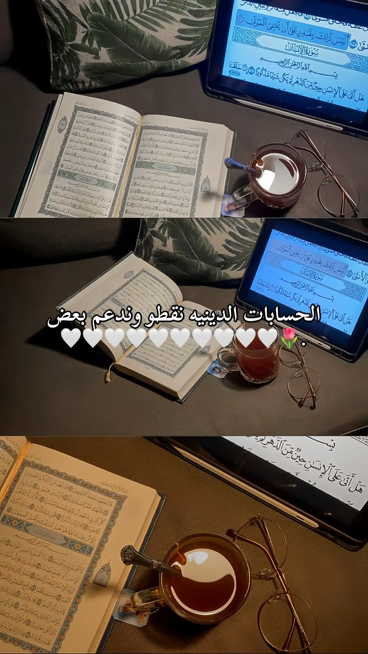 #قران_كريم #راحه_نفسيه #اصلاه #توبه_استغفر_الله #الحمدلله❤️🙏 #الله_اكبر #يارب #اجر_لي_ولكم_ولوالدينا_وللمسلمين #لا_اله_الا_الله_محمد_رسول_الله 