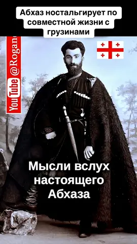 Абхаз ностальгирует по совместной жизни с грузинами #абхазия  #тбилиси  #абхазияэтогрузия  #грузия    #сухуми  #georgia   #tbilisi   #sokhumi  #abkhazia  #россия  #москва