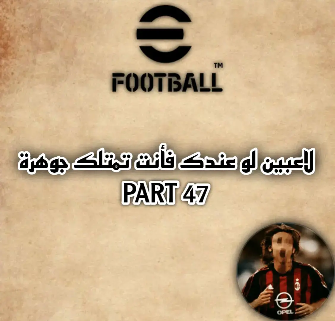 #بيس #pes #efootballpes #efootball #بيس_موبايل #pirlo #konami #viral #efootballmobile #pes2021mobile #pes2021 #pes2024 #pes2025 #efootball2023 #efootball2024 #efootball2025 