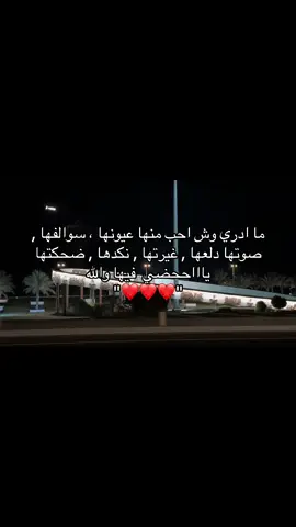 #شعور #تصويري📸 #الخبر #foryoupage #❤️❤️❤️❤️❤️❤️❤️ 