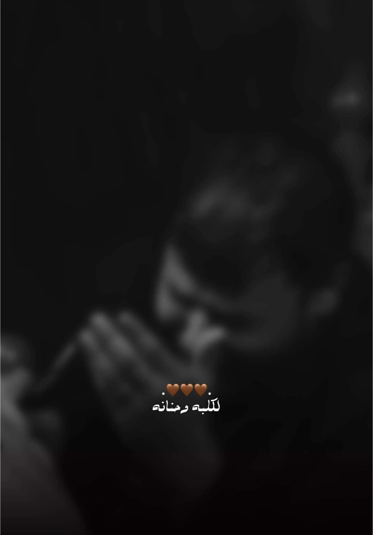 مشتاكه انه 💔