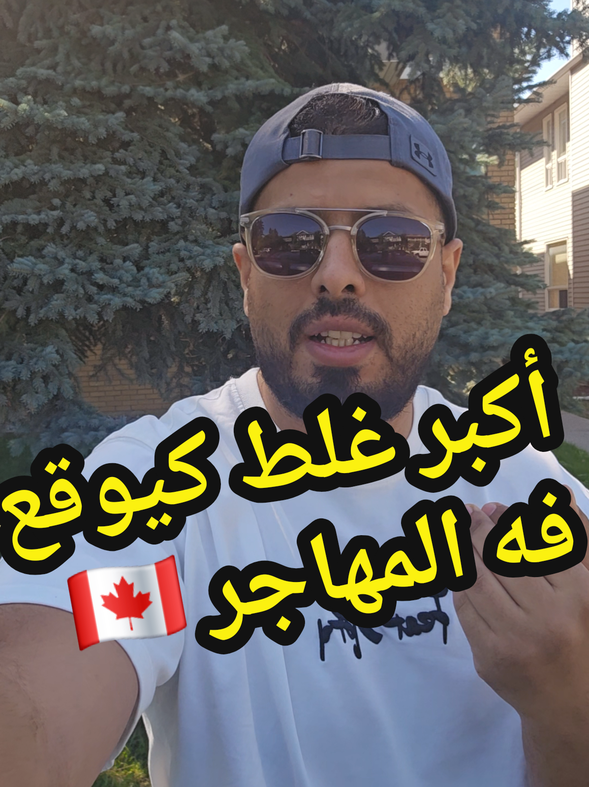 أكبر غلط كيوقع فه المهاجر 🇨🇦#المغرب🇲🇦تونس🇹🇳الجزائر🇩🇿 #الجالية_المغربية_في_كل_مكان💚 #كندا #الهجرة_الى_اوروبا🇪🇺 #maroc #كندا🇨🇦 #الشعب_الصيني_ماله_حل😂😂 