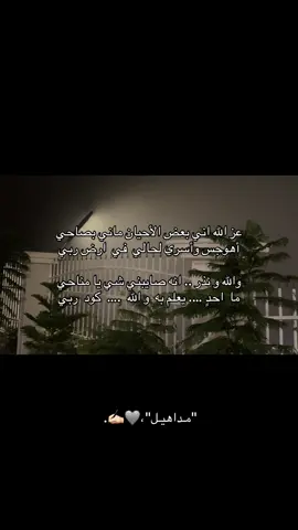 تكفى يا مناااااححيي😢💔. #sa #sk #مـداهيـل #الهاشتاقات_للشيوخ 