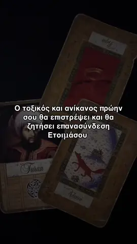 Για αναλυτική προσωπική πρόβλεψη και λύση στα προβλήματα σου στείλε μου μήνυμα στο 𝐈𝐧𝐬𝐭𝐚𝐠𝐫𝐚𝐦 : aureliaseraphis #fyp #fypage #fypシ #viral 