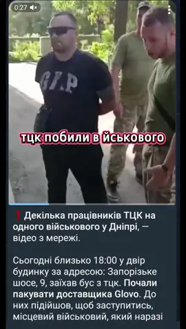 ось таке відбувається у Дніпрі тцк б,ють військового
