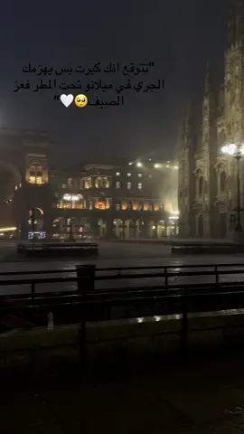 #ميلانو🇮🇹シ #ميلان #milano #Summer #travel #سفر#صيف #مطر #ايطاليا🇮🇹  