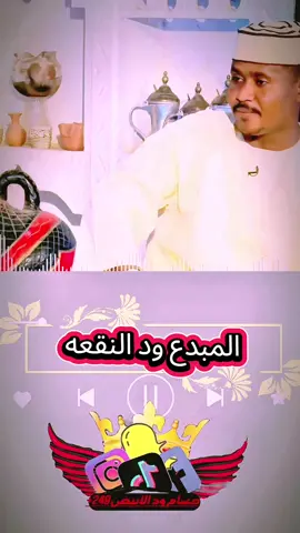 #شعراء_وذواقين_الشعر_الشعبي #اشعار #سودانيز_تيك_توك_مشاهير_السودان #لايكات #شعر #حزين 