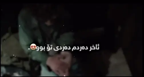 لە_چاوەکانت _تاریکی _زیاتر_هیجترم_لێت_نەبینی_😵💔#ئیدیتۆر #empty #sad #videostar #fyp #video #music 