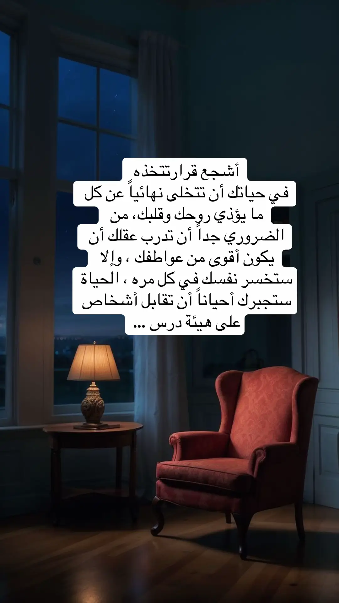 #أشجع قرار تتخذه في حياتك أن تتخلى نهائياً عن كل ما يؤذي روحك وقلبك #viral #foryou #fyp 