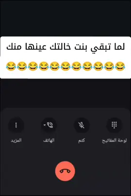بنت خالتك العقربه 😂😂😂 #ضحك #fyp #explore #foryou  #ميمز #ريكوردات_واتس #فويسات #خطوبه  #ريكوردات_تيك_توك 