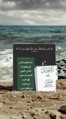 #صباح_الخير #القرآن_الكريم #التقويم_اليومي 