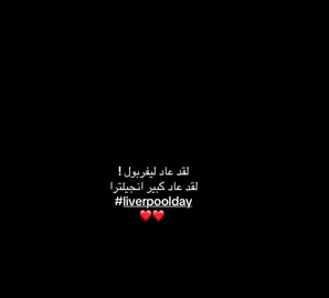 بنرفع الكاس ان شاء الله ⏳❤️.                          #liverpool #fyp #explore 