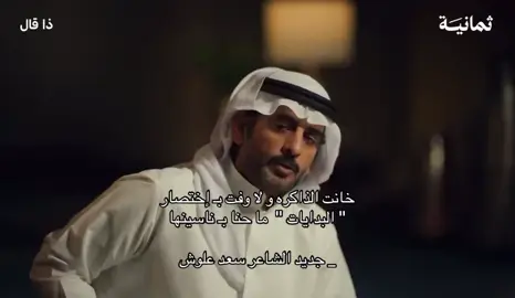 #شعروقصايد #سعد_علوش #خالد_عون #ذا_قال #قصايد_شعر 