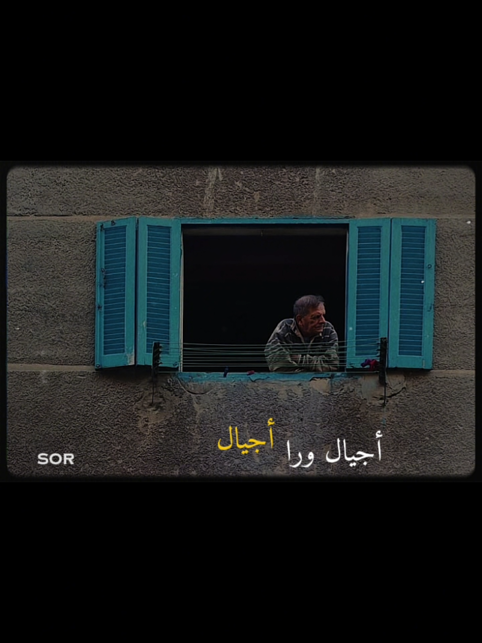 أجيال ورا اجيال